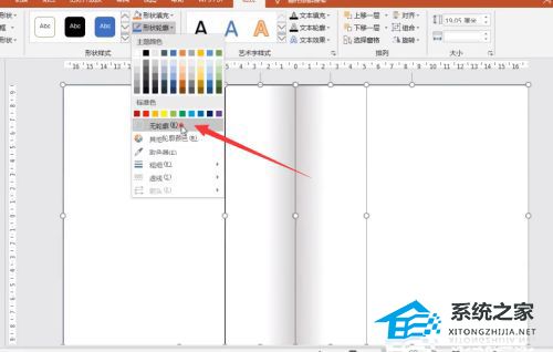 ppt中翻页动画在哪里改