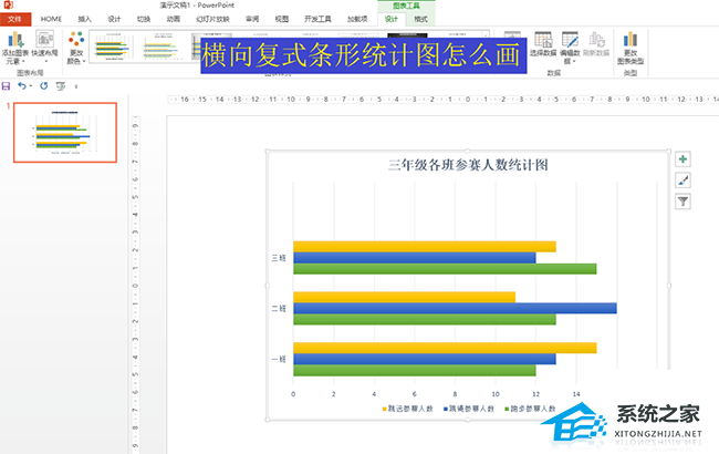 ppt如何横向变成纵向