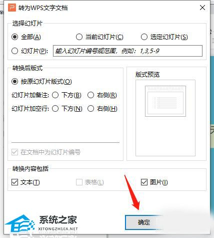 wps ppt怎么转换成word