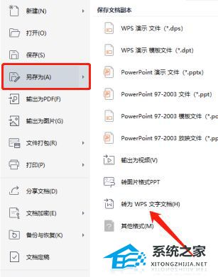 wps ppt怎么转换成word