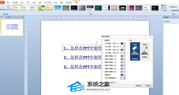 ppt怎么设置超链接点击就打开