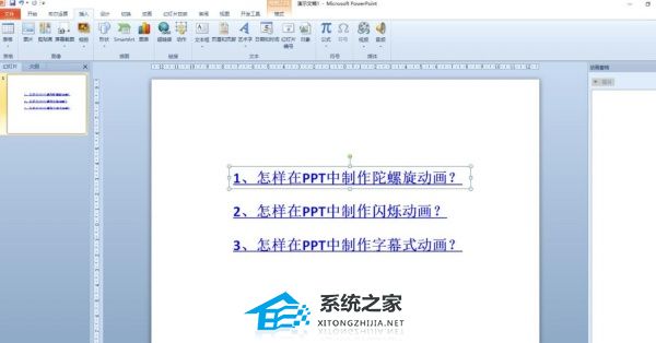 ppt怎么设置超链接点击就打开