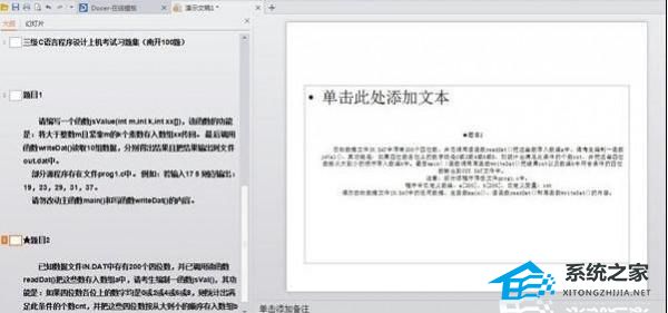 wpsppt中如何将文字转换为图形