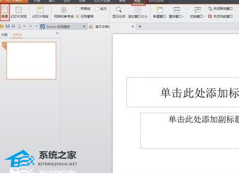 wpsppt中如何将文字转换为图形