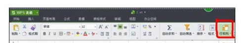 wps文档表格行高怎么调整