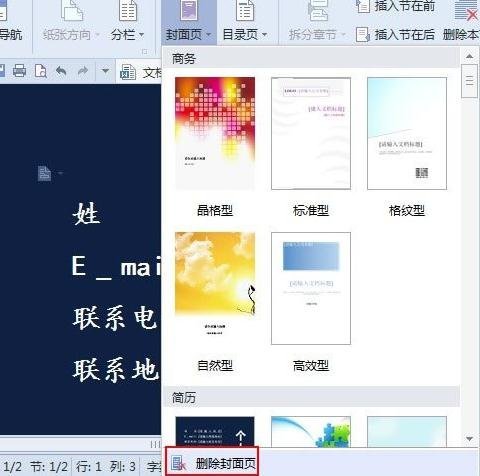 wps文档页面连在一起怎么分开