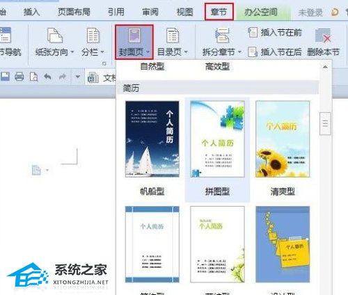 wps文档页面连在一起怎么分开