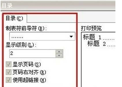 wps文字如何生成目录