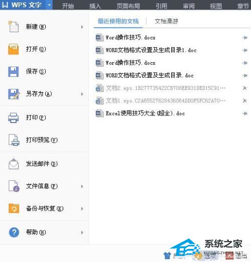 wps文字错误标记怎么弄