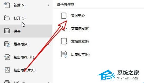 WPS文档自动备份保存功能怎么打开