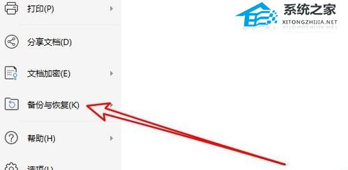 WPS文档自动备份保存功能怎么打开