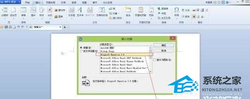 wps文字里的公式用法教程