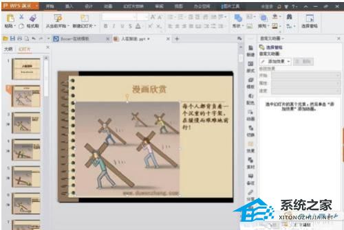 wpsppt如何删除所有动画效果
