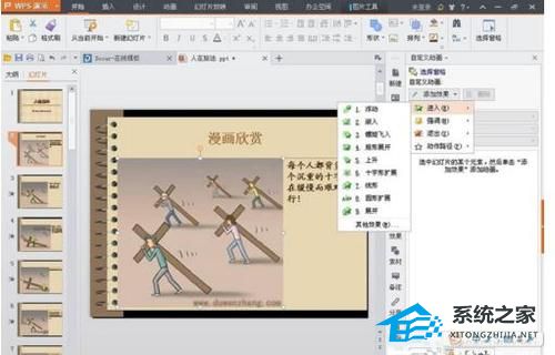 wpsppt如何删除所有动画效果