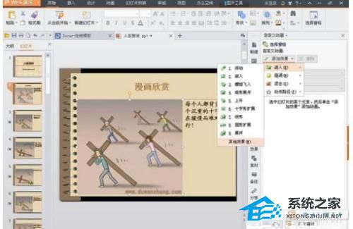 wpsppt如何删除所有动画效果
