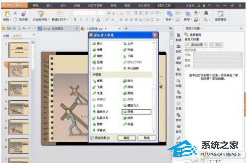 wpsppt如何删除所有动画效果