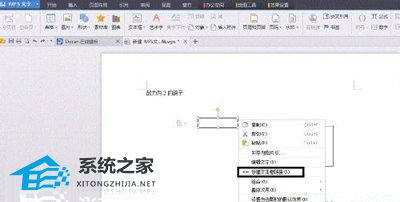 wps关联怎么设置
