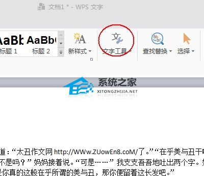 wps中段落设置在哪