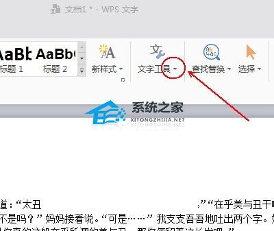 wps中段落设置在哪