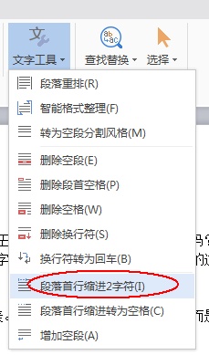 wps中段落设置在哪