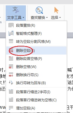 wps中段落设置在哪