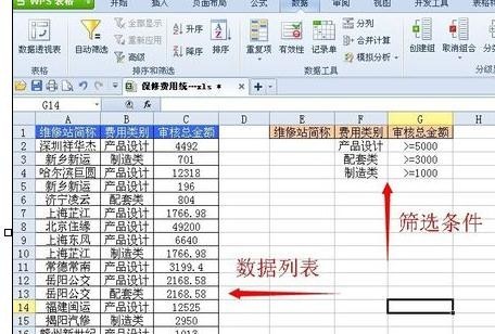 wps表格如何进行高级筛选