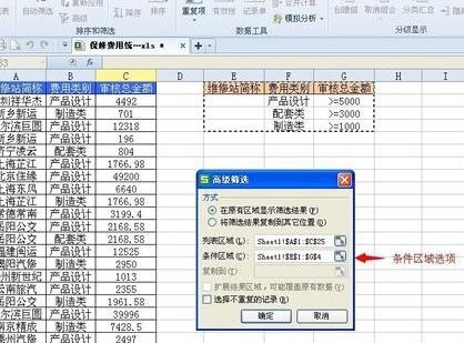 wps表格如何进行高级筛选