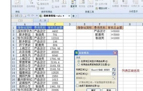 wps表格如何进行高级筛选