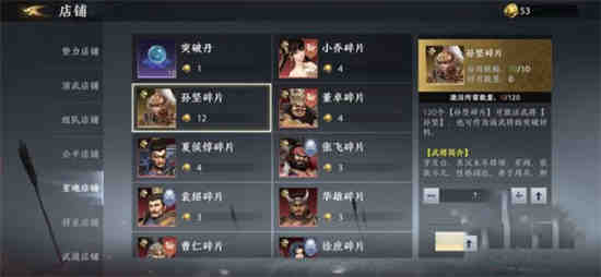 极无双2武将碎片