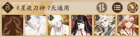 阴阳师超鬼王六星夜刀神