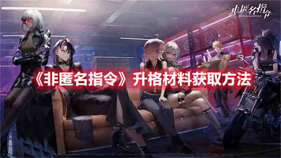 非匿名指令人物图鉴