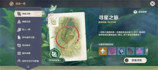 原神高高跃起的未来星去哪寻找