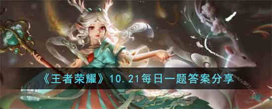 王者荣耀11月27日每日一题答案