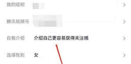 腾讯视频标签怎么改