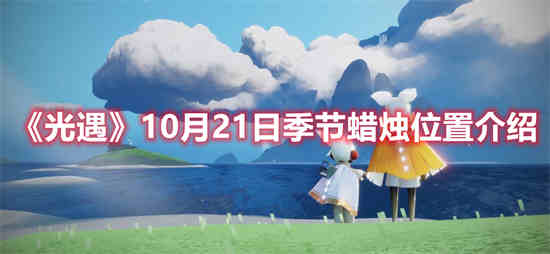 光遇蜡烛最快获取