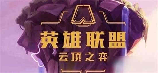 云顶之弈有阵容推荐吗