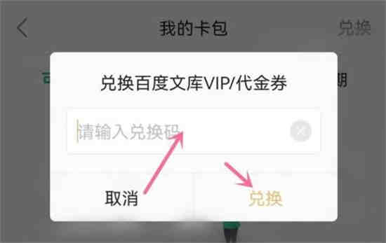 如何获得百度文库vip兑换券