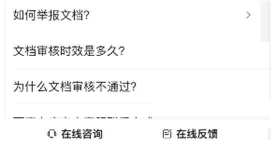 百度文库怎么发布意见反馈