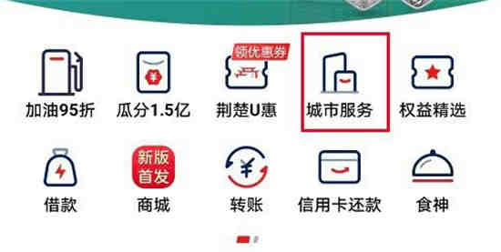 云闪付 社保卡
