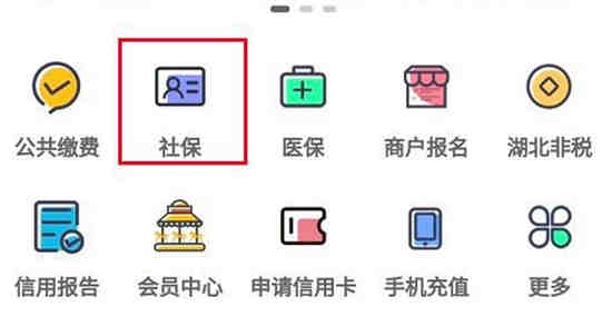 云闪付 社保卡
