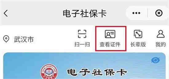 云闪付 社保卡