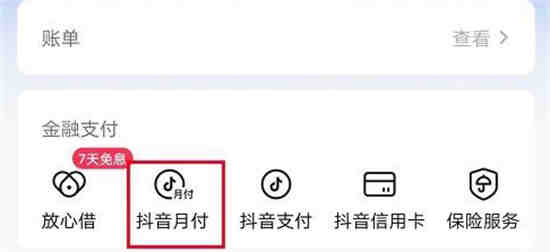抖音账单在哪里查