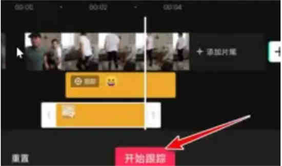 剪映马赛克怎么追踪人脸