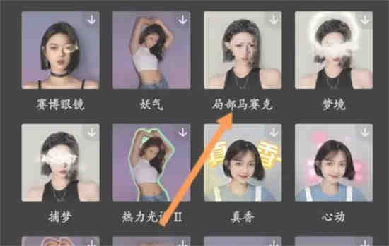 剪映马赛克怎么追踪人脸