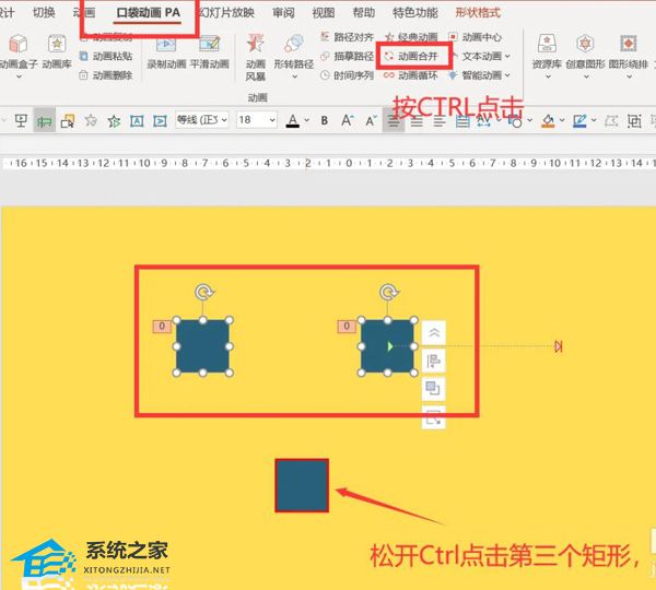 ppt如何将前后两个动画效果合并