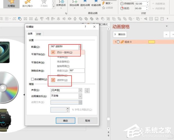 ppt中如何设置旋转动画效果