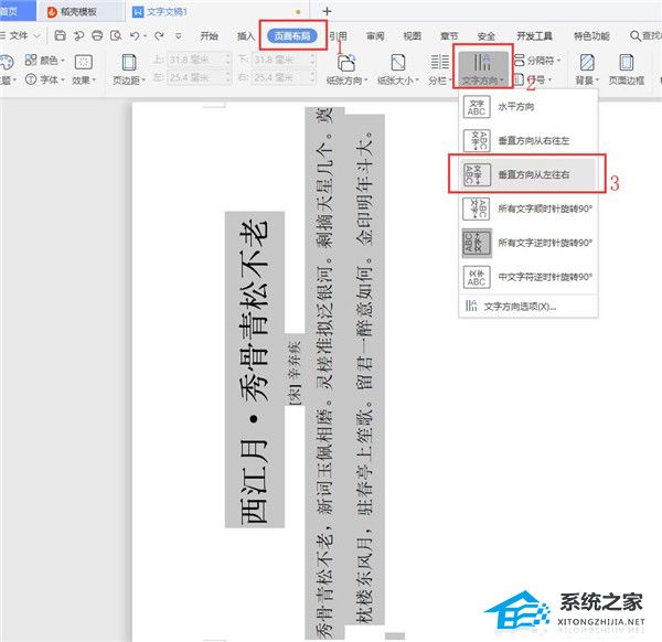 word如何设置文字竖排