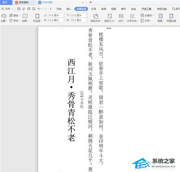 word如何设置文字竖排