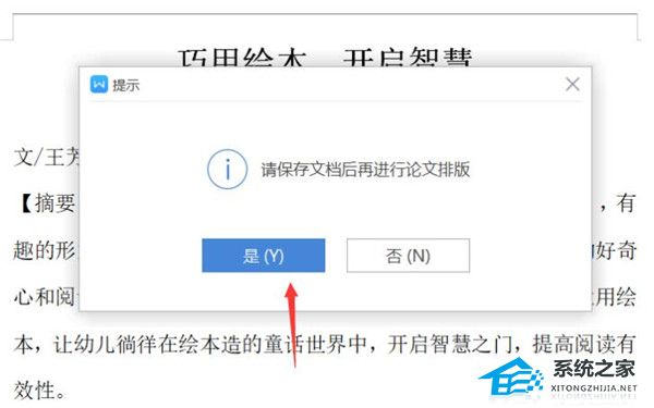 word如何使用分栏