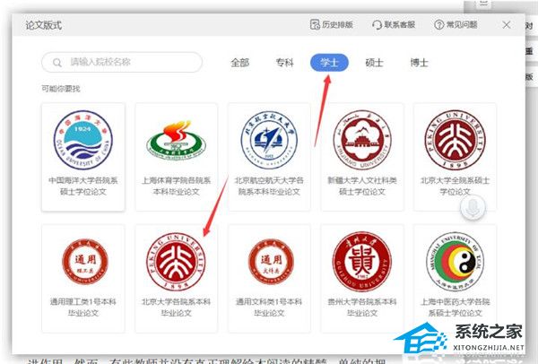 word如何使用分栏